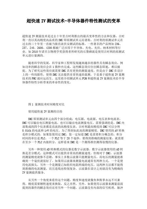 超快速IV测试技术-半导体器件特性测试的变革讲解