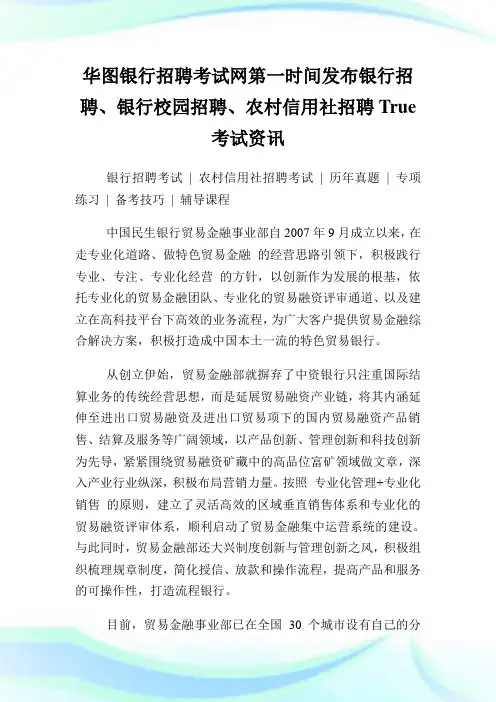 中国民生银行招聘贸易金融人才公告.doc