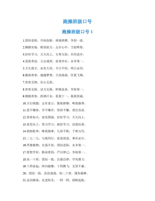 跑操班级口号