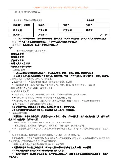 新版GSP 公司药品运输的管理规定