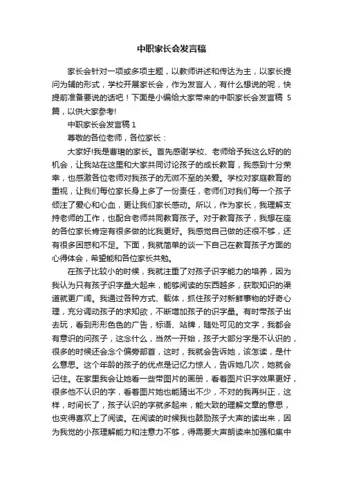 中职家长会发言稿