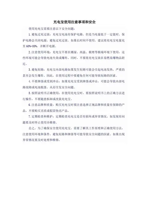 充电宝使用注意事项和安全