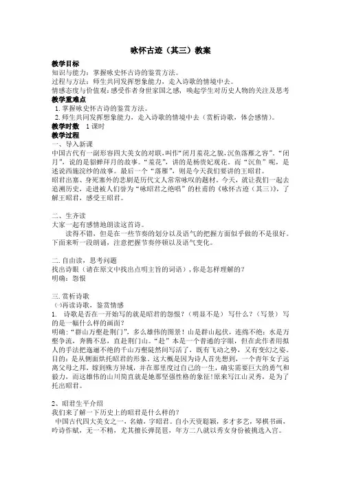 2020-2021学年人教版高中语文必修三 第二单元 5.2《咏怀古迹(其三)》 教学设计
