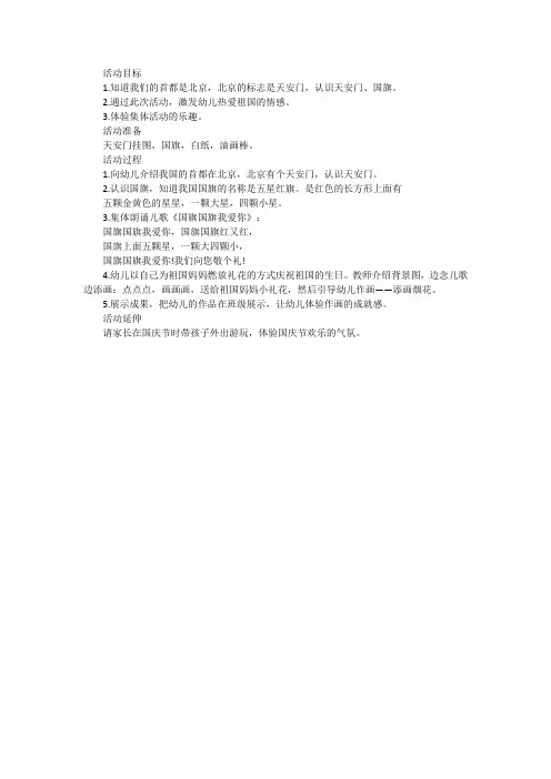 幼儿园大班升国旗流程