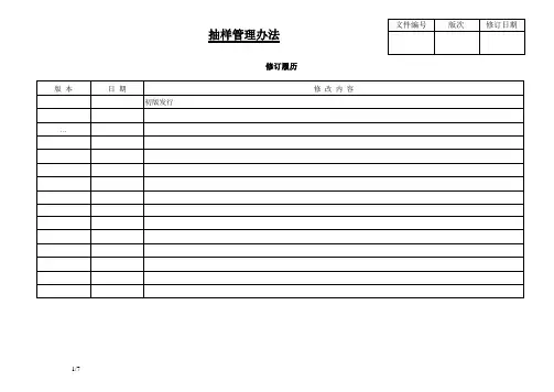 抽样管理办法