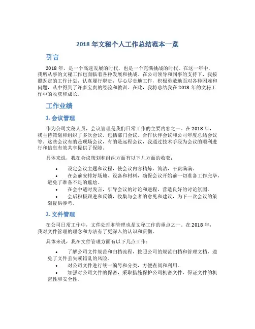 2018年文秘个人工作总结范本一览