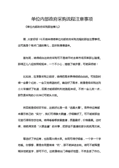 单位内部政府采购流程注意事项