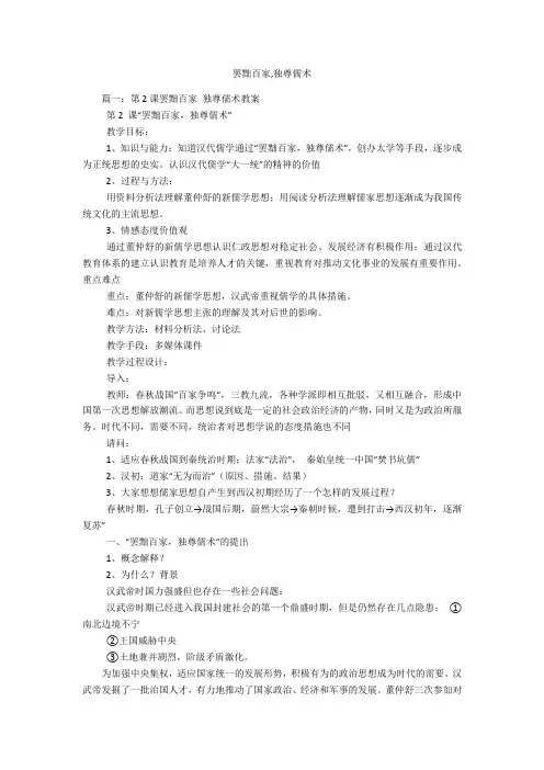 罢黜百家,独尊儒术