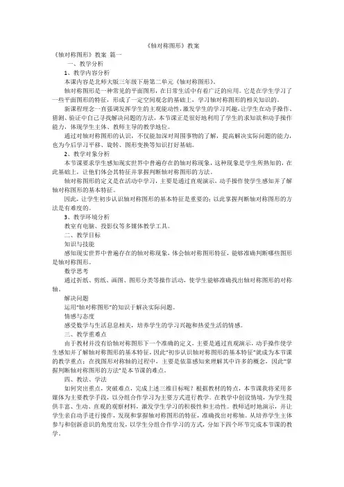 《轴对称图形》教案