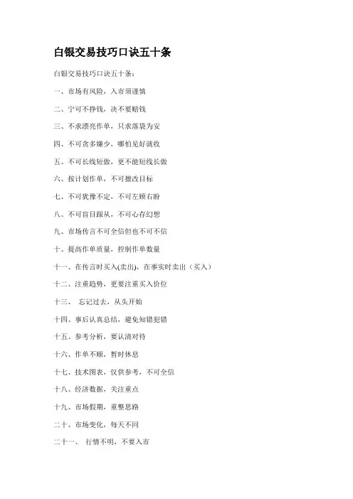 白银交易技巧口诀五十条