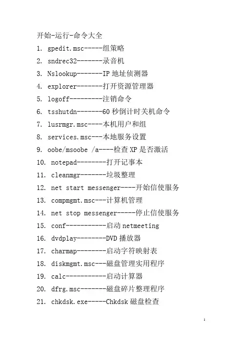 电脑维修基本命令