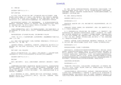 爸爸是我的‘小闹钟’作文400字