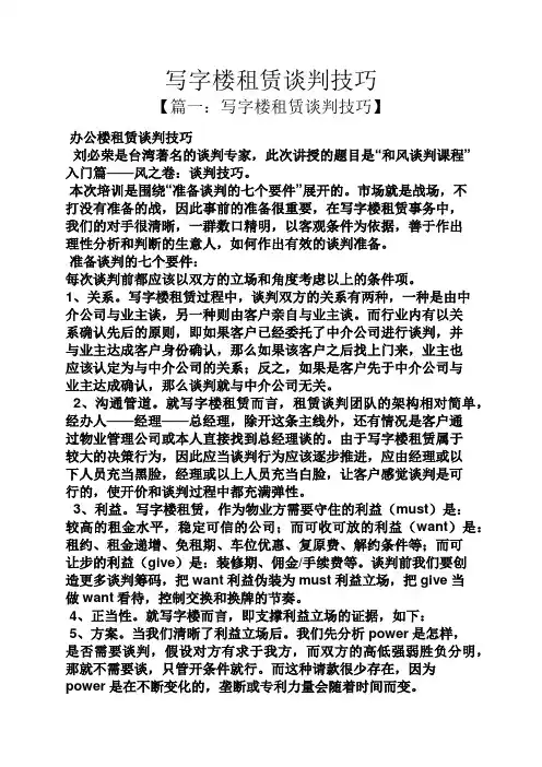写字楼租赁谈判技巧