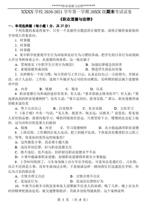 2020年最新中职学校《职业道德与法律》期末考试题(含答案)
