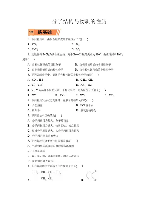 高考化学分子结构与物质的性质一轮复习小题训练(原卷版)