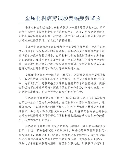 金属材料疲劳试验变幅疲劳试验