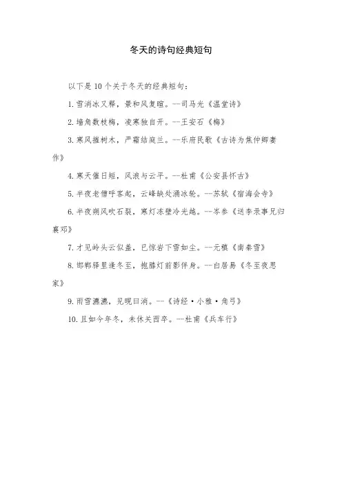 冬天的诗句经典短句