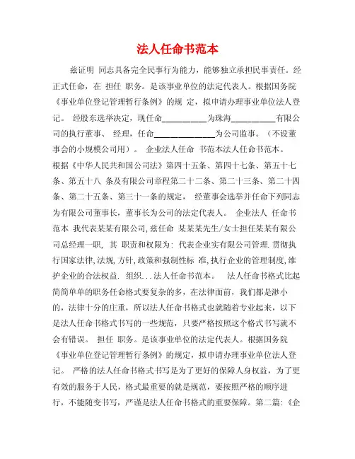 法人任命书范本