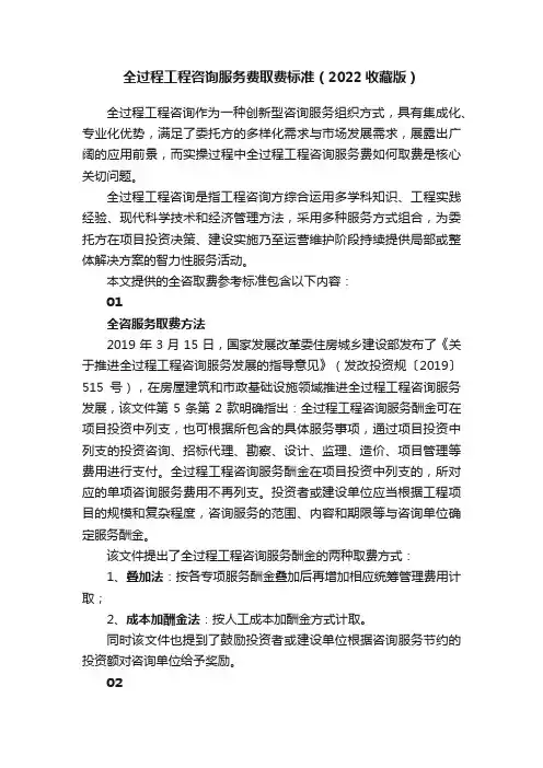 全过程工程咨询服务费取费标准（2022收藏版）