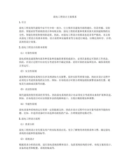 弱电工程设计方案要求