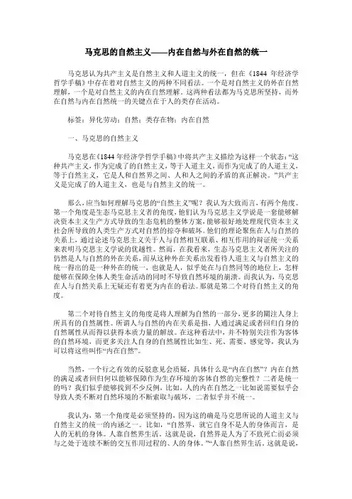 马克思的自然主义——内在自然与外在自然的统一