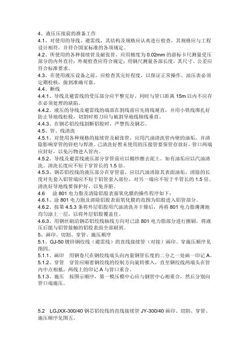 压接施工工艺