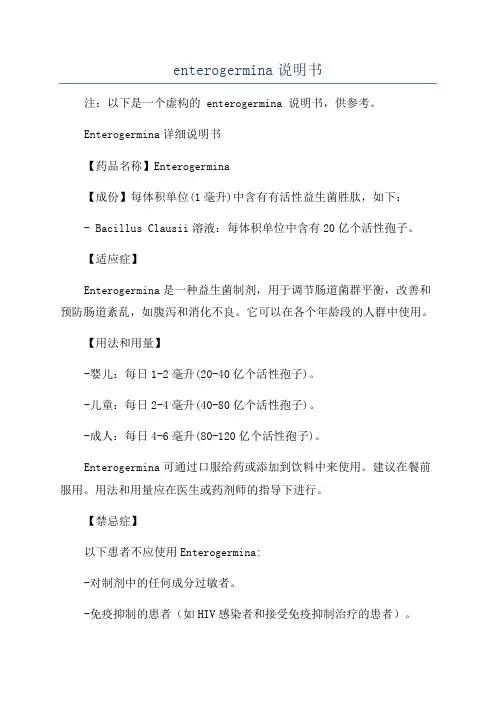 enterogermina说明书
