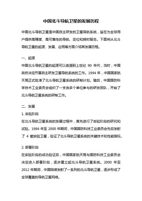 中国北斗导航卫星的发展历程