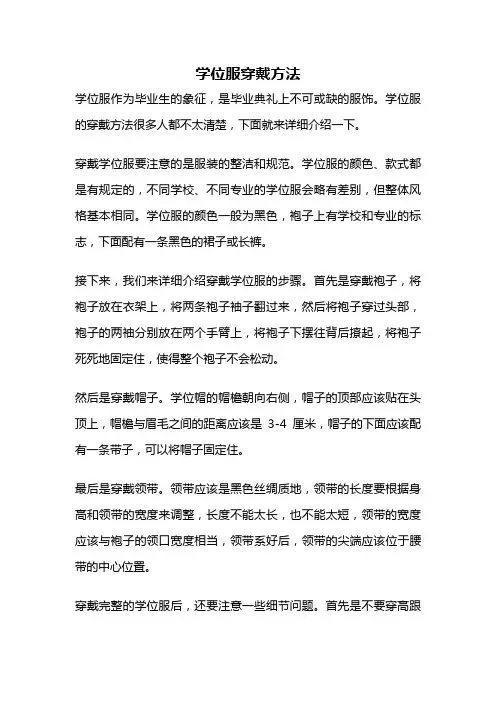 学位服穿戴方法