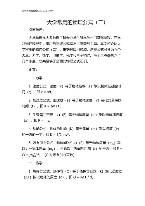 大学常用的物理公式(二)2024