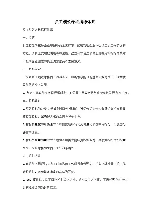 员工绩效考核指标体系