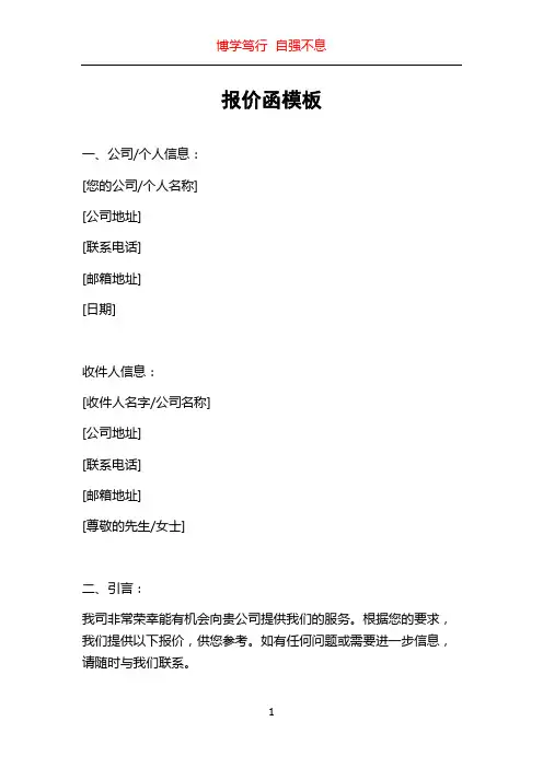 报价函模板
