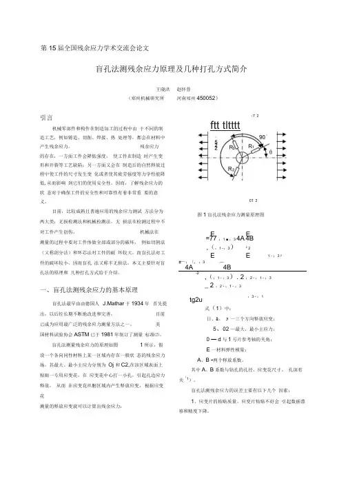 盲孔法测残余应力原理及几种打孔方式简介