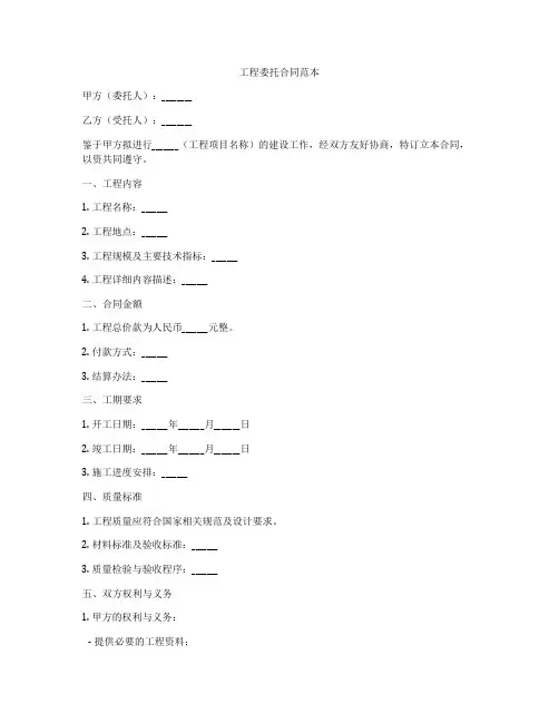 工程委托合同范本