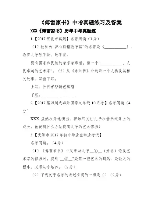 《傅雷家书》中考真题练习及答案