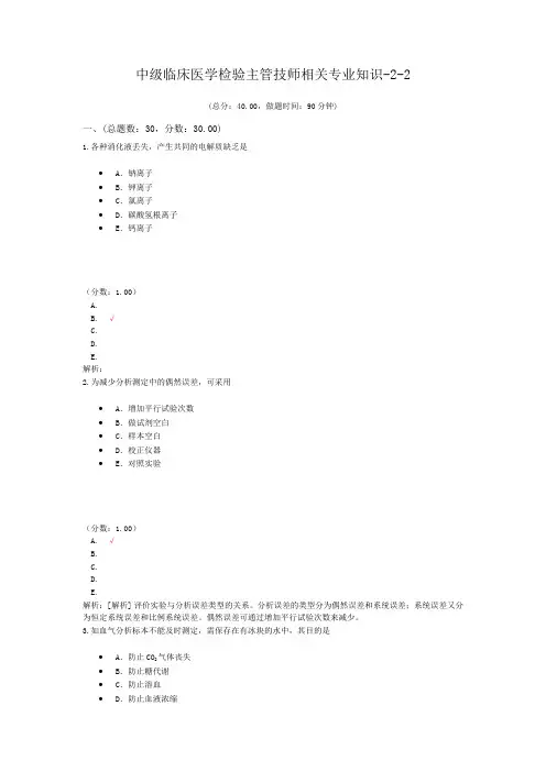 中级临床医学检验主管技师相关专业知识-2-2