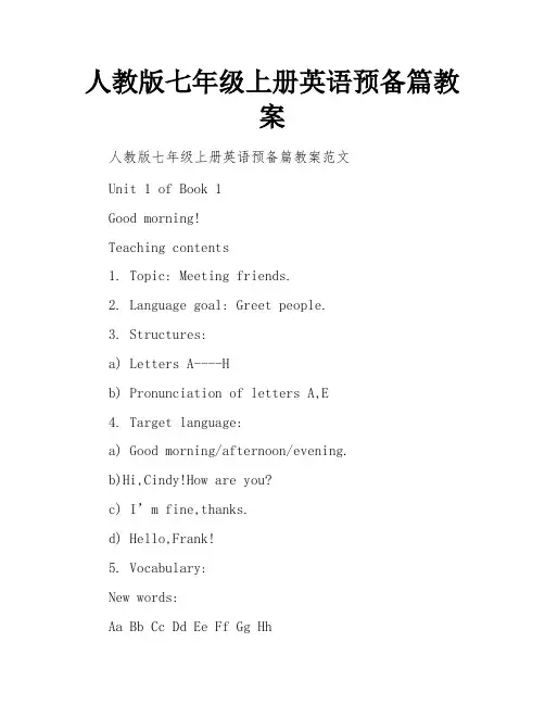 人教版七年级上册英语预备篇教案