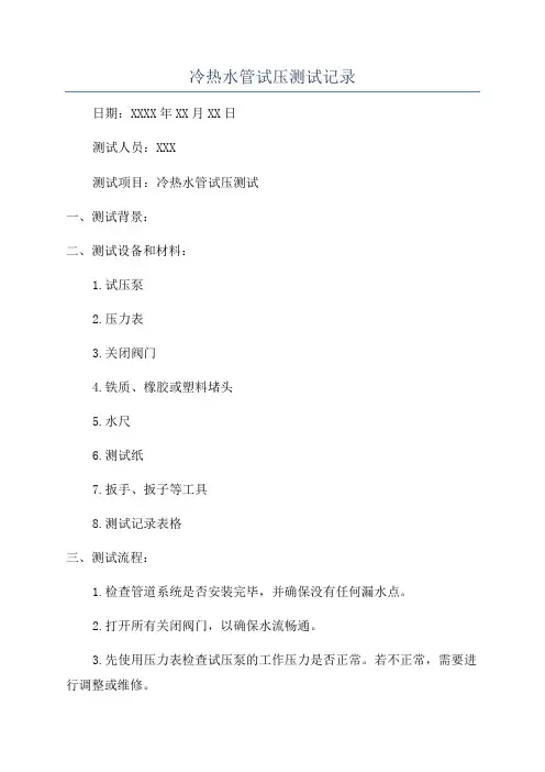 冷热水管试压测试记录
