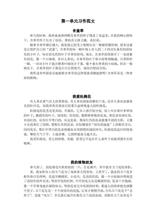 人教小学语文三年级下册习作范文及课件