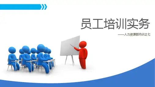 某某公司员工培训实务培训范本