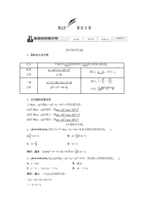 高中数学必修2__第四章《圆与方程》知识点总结与练习