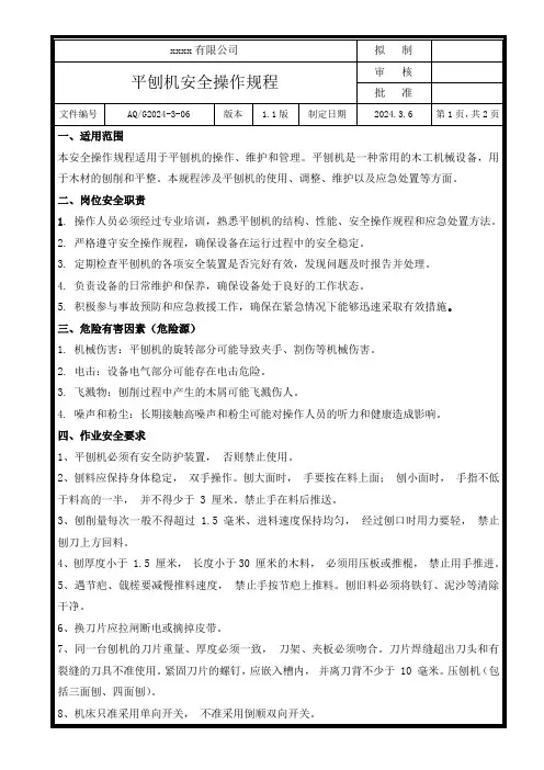 平刨机安全操作规程