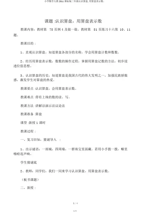 小学数学人教2011课标版二年级认识算盘,用算盘表示数。