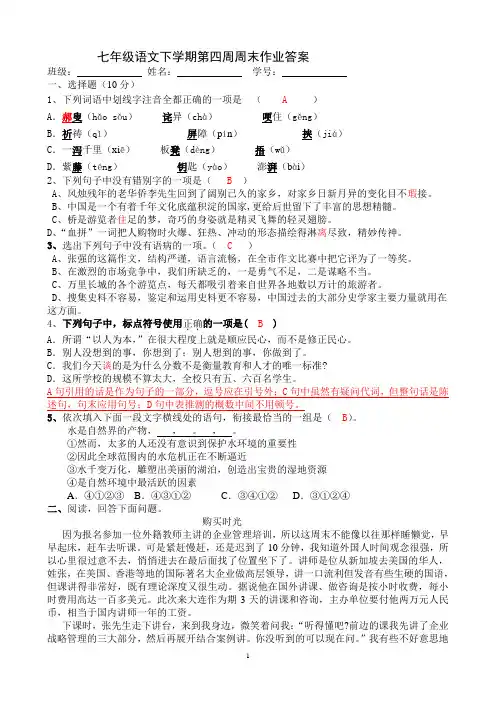 七年级语文下学期第四周周末作业答案