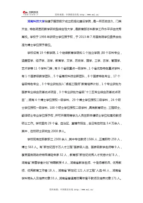 湖南科技大学简介