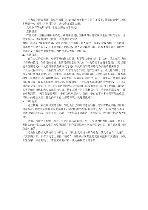 利用诗词为作文增采