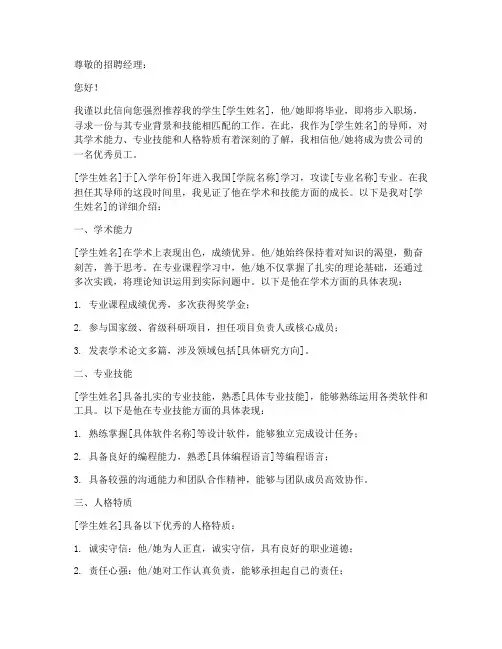 找工作的导师推荐信