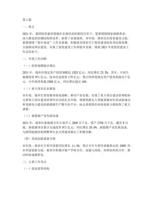 投资建设年度总结范文(3篇)