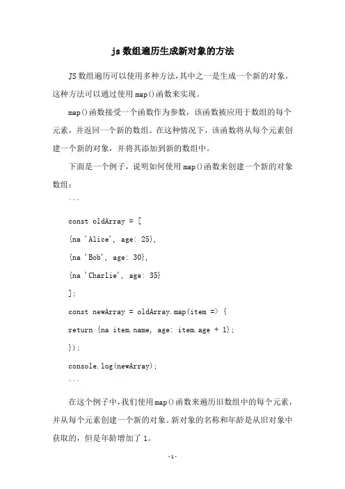 js数组遍历生成新对象的方法