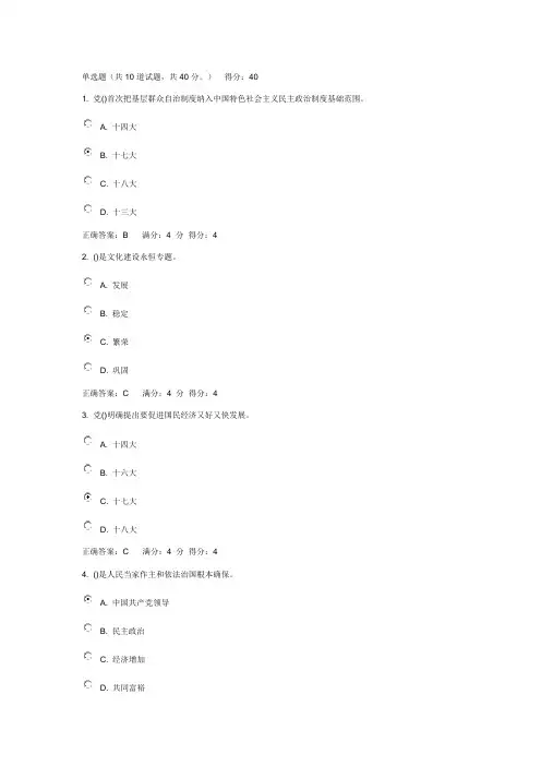大工春毛泽东思想和中国特色社会主义理论标准体系概论在线作业答案